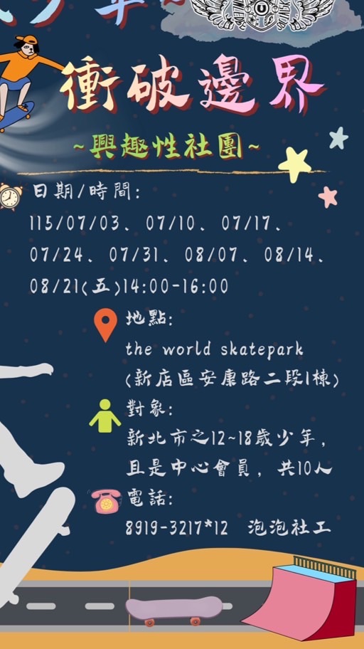 新少滑板社團