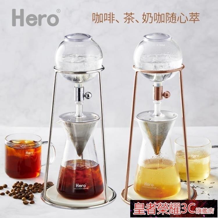 咖啡壺 Hero英雄MINI冰滴咖啡壺滴漏式冰釀套裝手動咖啡機家用手沖冷萃壺