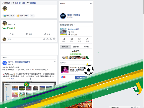 用臉書為世界杯加油！輸入這些關鍵字，你的臉書就會出現加油動畫