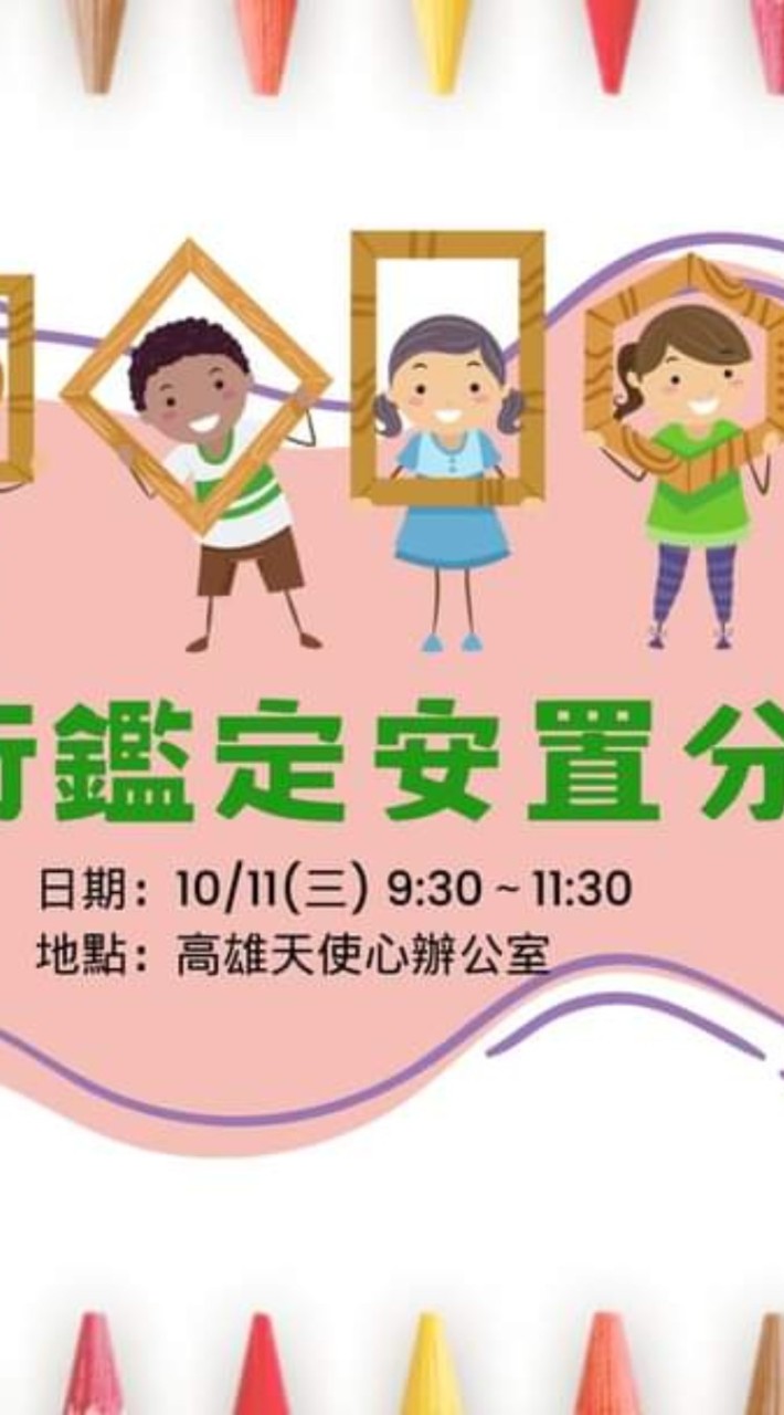 天使心轉銜與融合交流群