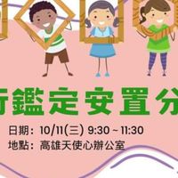 天使心轉銜與融合交流群