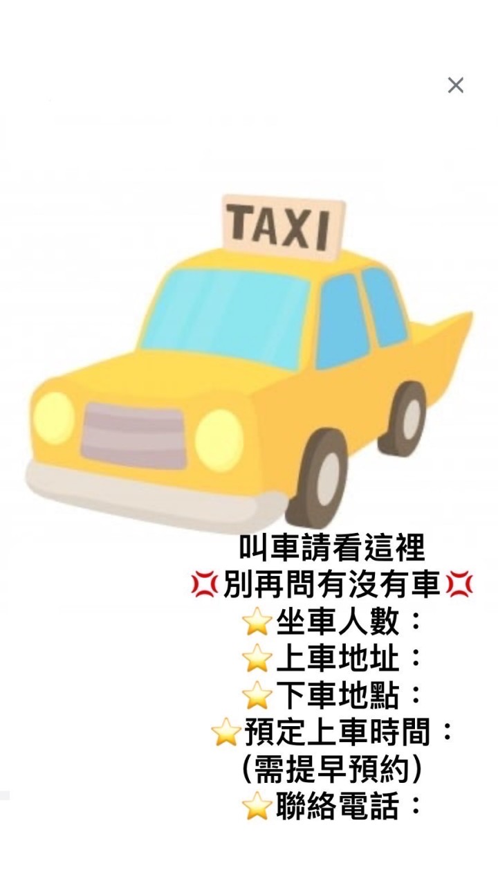 大台南計程車叫車社群