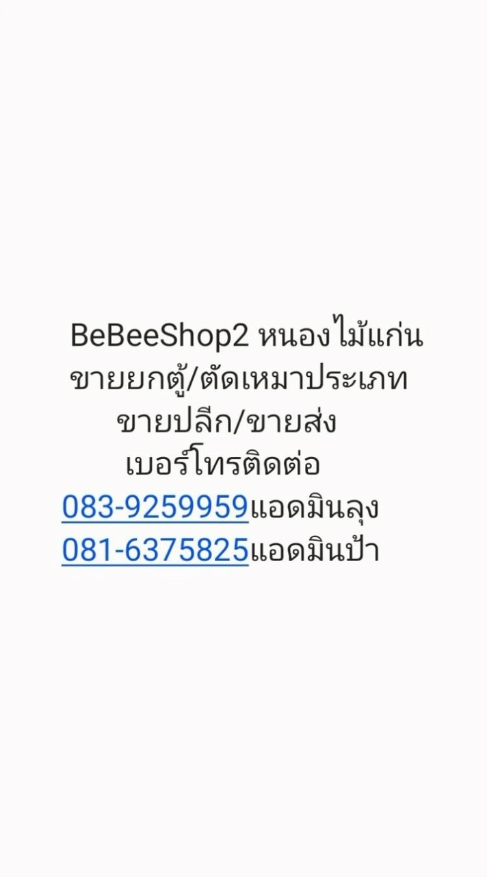 BB SHOP 2 หนองไม้แก่น มือสองญี่ปุ่น