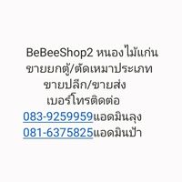 BB SHOP 2 หนองไม้แก่น มือสองญี่ปุ่น