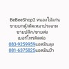 BB SHOP 2 หนองไม้แก่น มือสองญี่ปุ่น