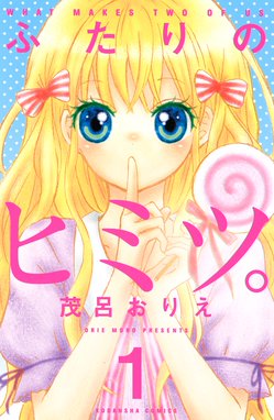 キミが好きとかありえない キミが好きとかありえない １ あおいみつ Line マンガ