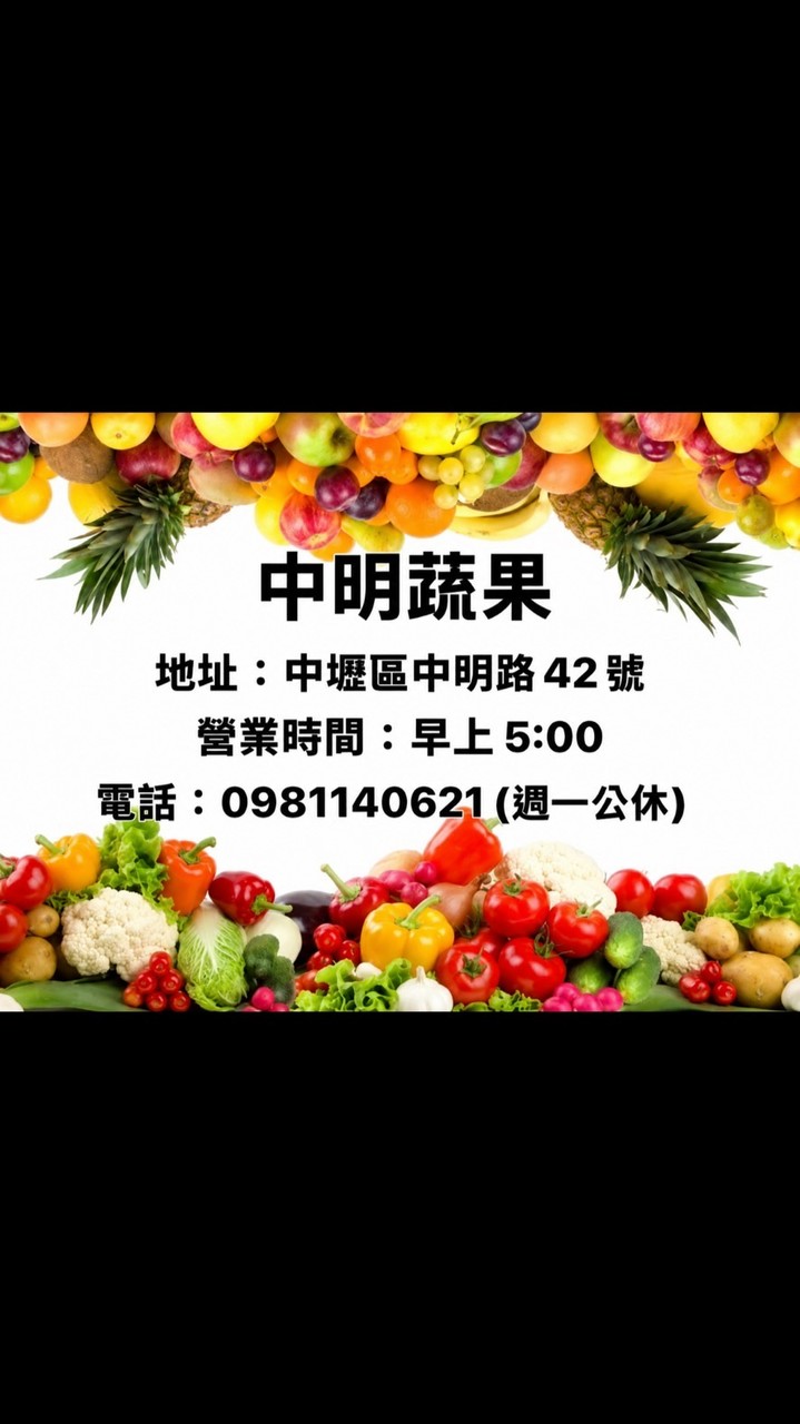 中壢叭叭水果批發