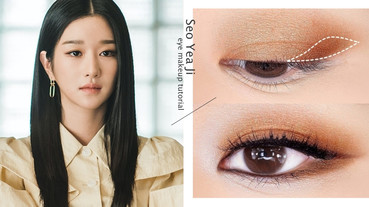 徐睿知《雖然是精神病但沒關係》撩男眼妝教學！化妝師：拉長眼型「眼尾暈染」是關鍵