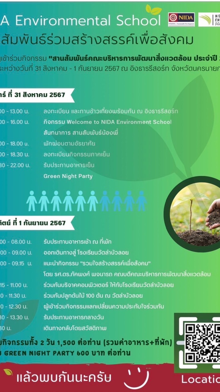 NIDA Environment school