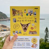 跟著狗狗去旅行-SOS在外求援