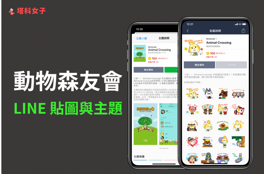 動物森友會也有 LINE 貼圖和 LINE 主題！快來看看有多可愛