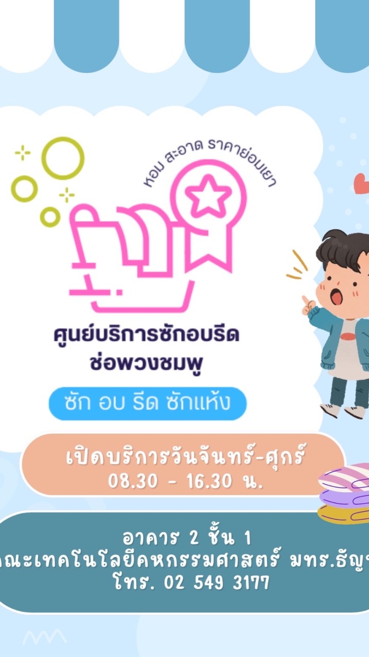 ศูนย์ซักอบรีดช่อพวงชมพู