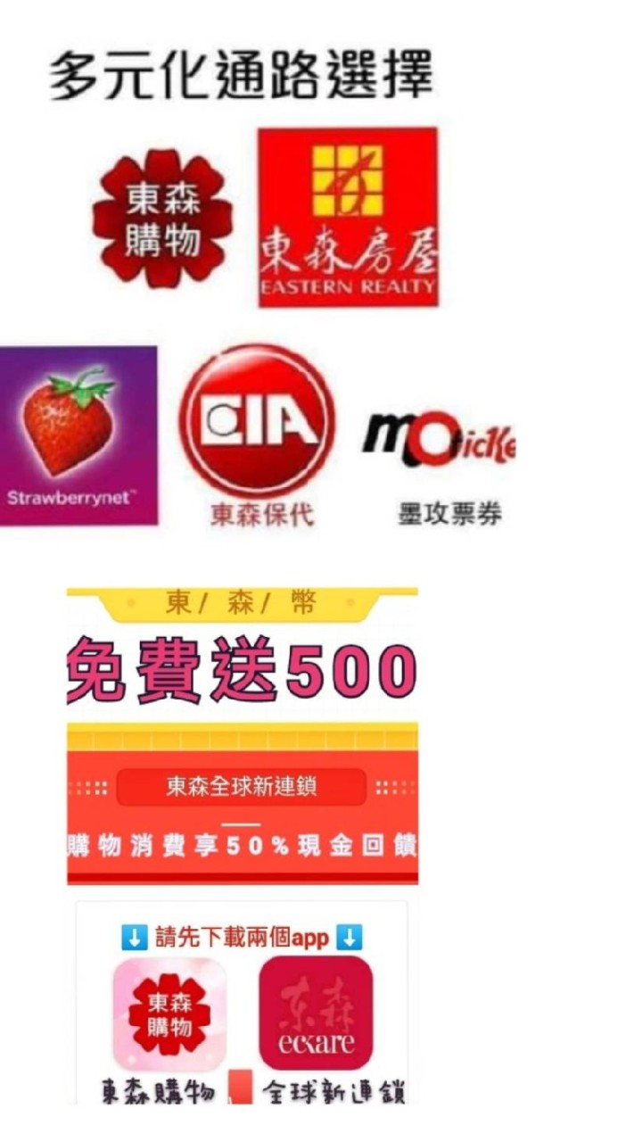 免費送500元東森幣，可以抽汽車呦～倒數7天