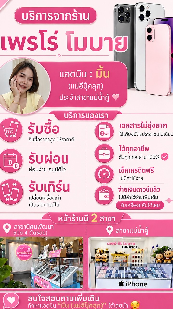 ตัวแทนขายมือถือ ร้านมิ้น