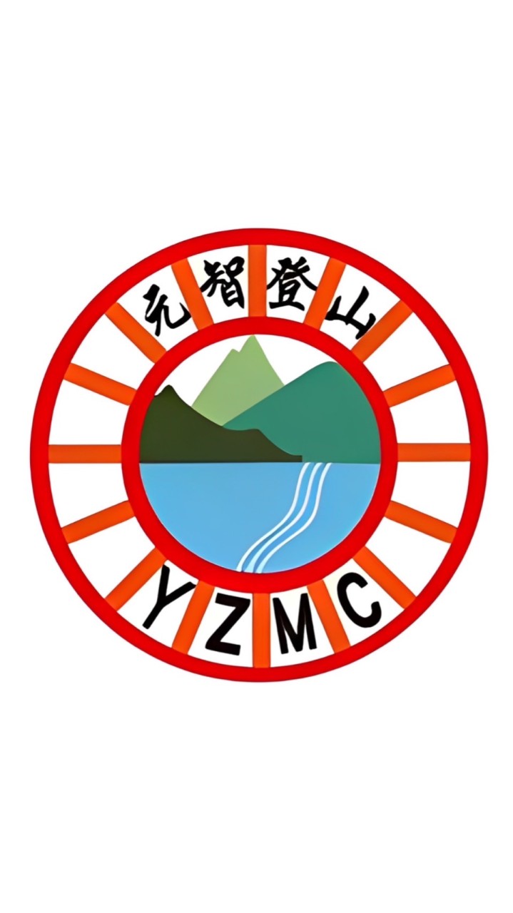 元智登山社yzmc