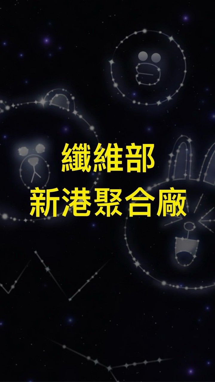 聚合廠