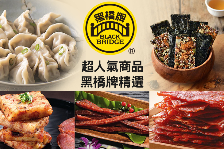 【多分店】黑橋牌 #GOMAJI吃喝玩樂券#電子票券#中式
