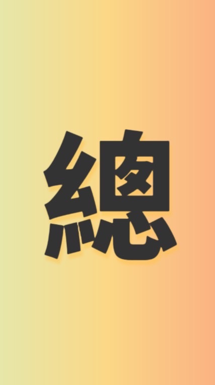 115年高峰總幹事