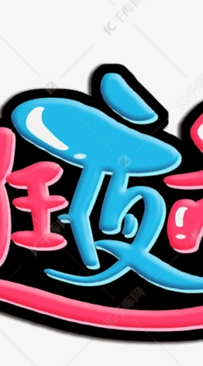 夜市人生-天堂蛇髮