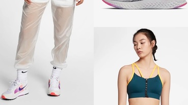 Nike折扣季開跑！球鞋服飾通通都打折，趁這波入手荷包君也不失血