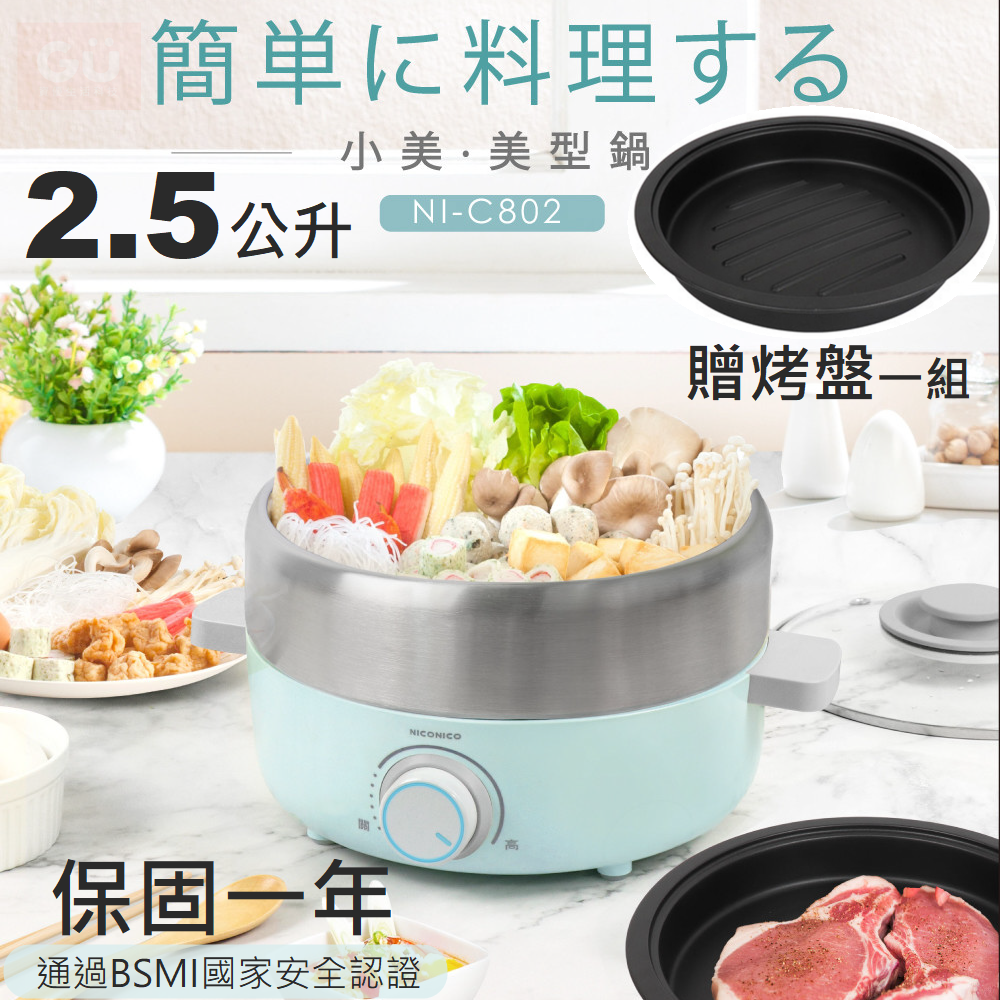 因屬衛生用品經開封使用非瑕疵問題不得辦理退貨 本年度最新爆款多功能料理鍋 在家自己煮最安心,盡量避免到公共場所吃飯 一鍋滿足烤肉火鍋油炸燉煮煲湯等多種功能 時尚啟動指示燈增添使用品味 採用304食品級