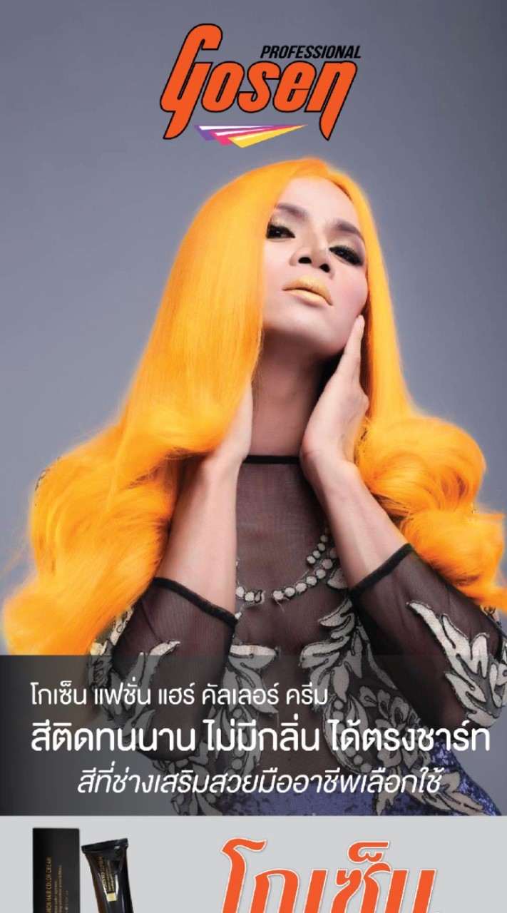 กลุ่มลูกค้าที่ใช้โกเซ็นทั่วประเทศ