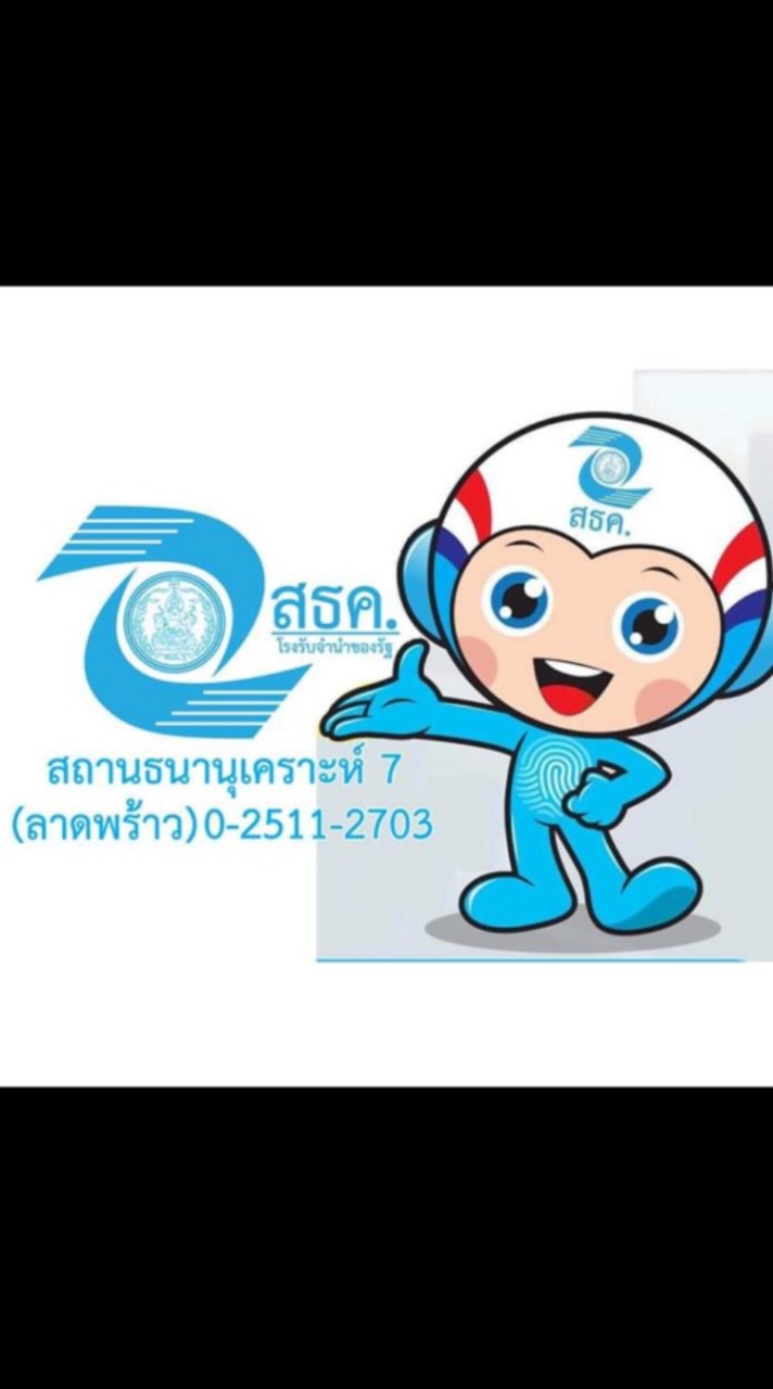โรงรับจำนำของรัฐ สาขา 7 (ลาดพร้าว)