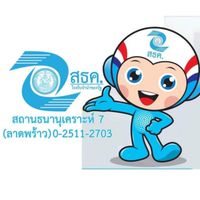 โรงรับจำนำของรัฐ สาขา 7 (ลาดพร้าว)