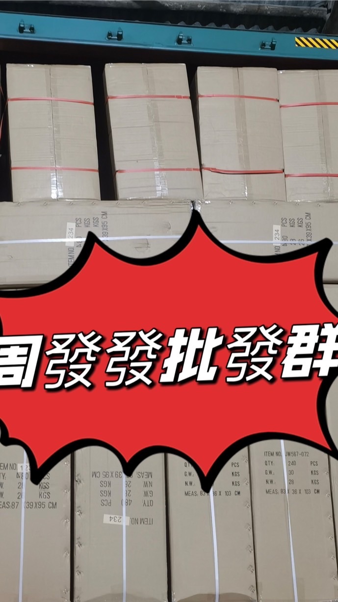 周發發批發群