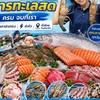 บัญญัติอาหารทะเลสด🏆🦑🦪🐷🐓🐟
