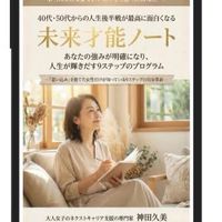 未来才能ノート　2026.02-