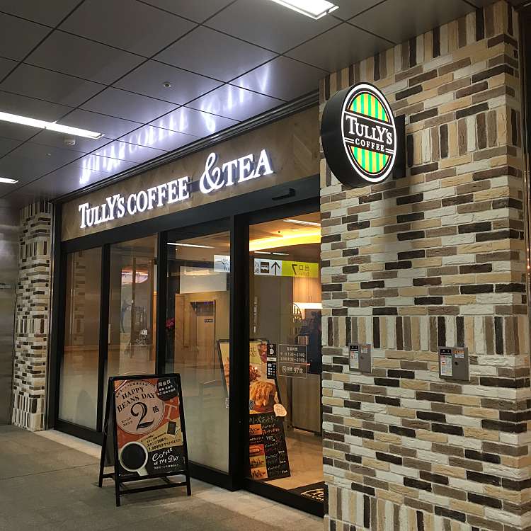 タリーズコーヒー Tea センター南店 タリーズコーヒー アンドティー センターミナミテン 茅ケ崎中央 センター南駅 カフェ By Line Place