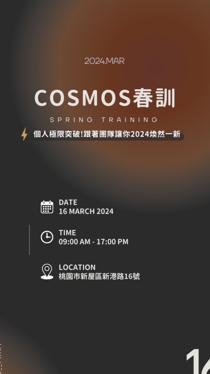 Cosmos春訓