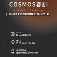 Cosmos春訓