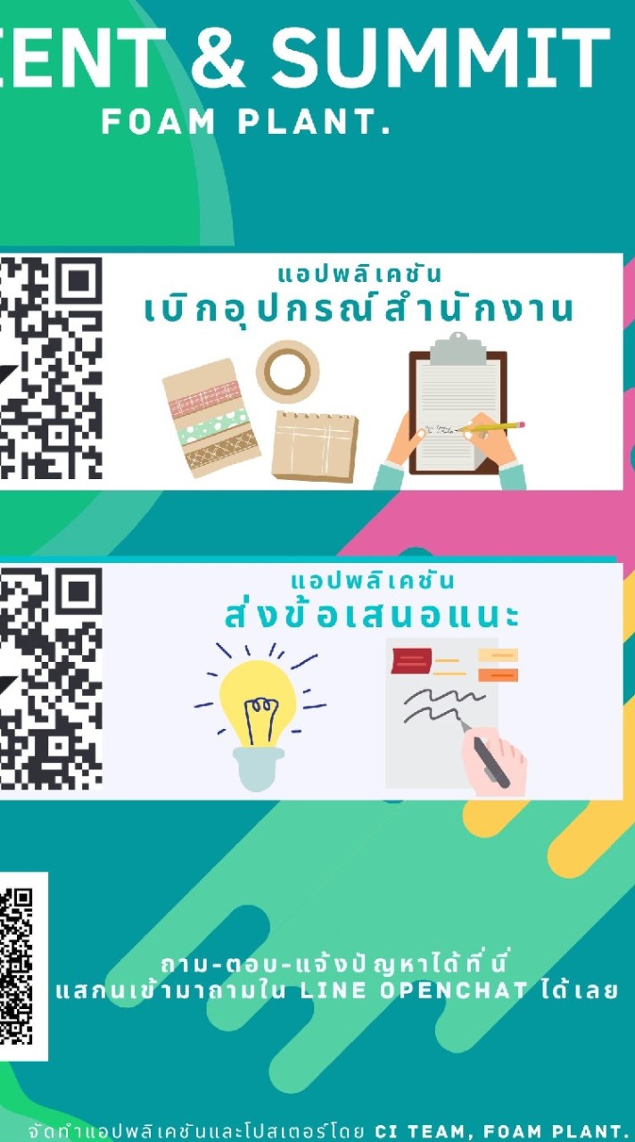 Foam ถาม-ตอบ-แจ้งปัญหาเกี่ยวกับแอปฯ
