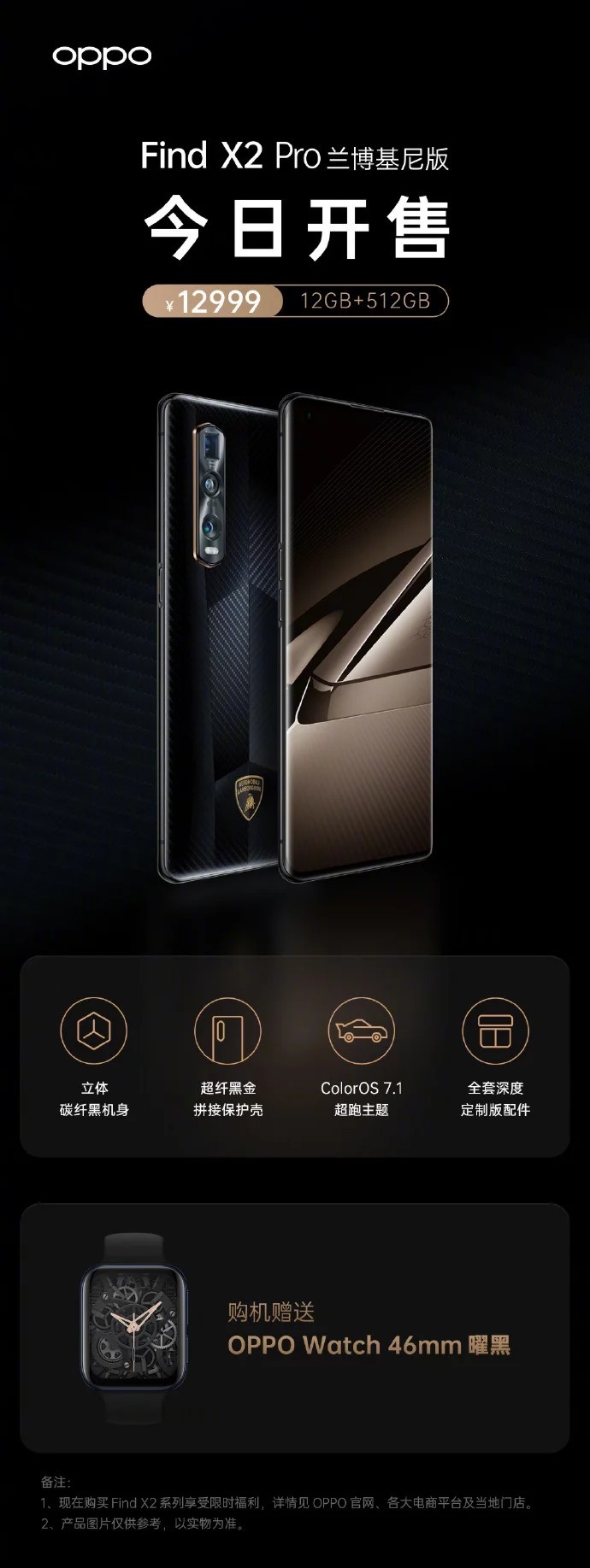 OPPO-Find-X2-Lamborghini-Edition-Goes-on-Sale.jpg