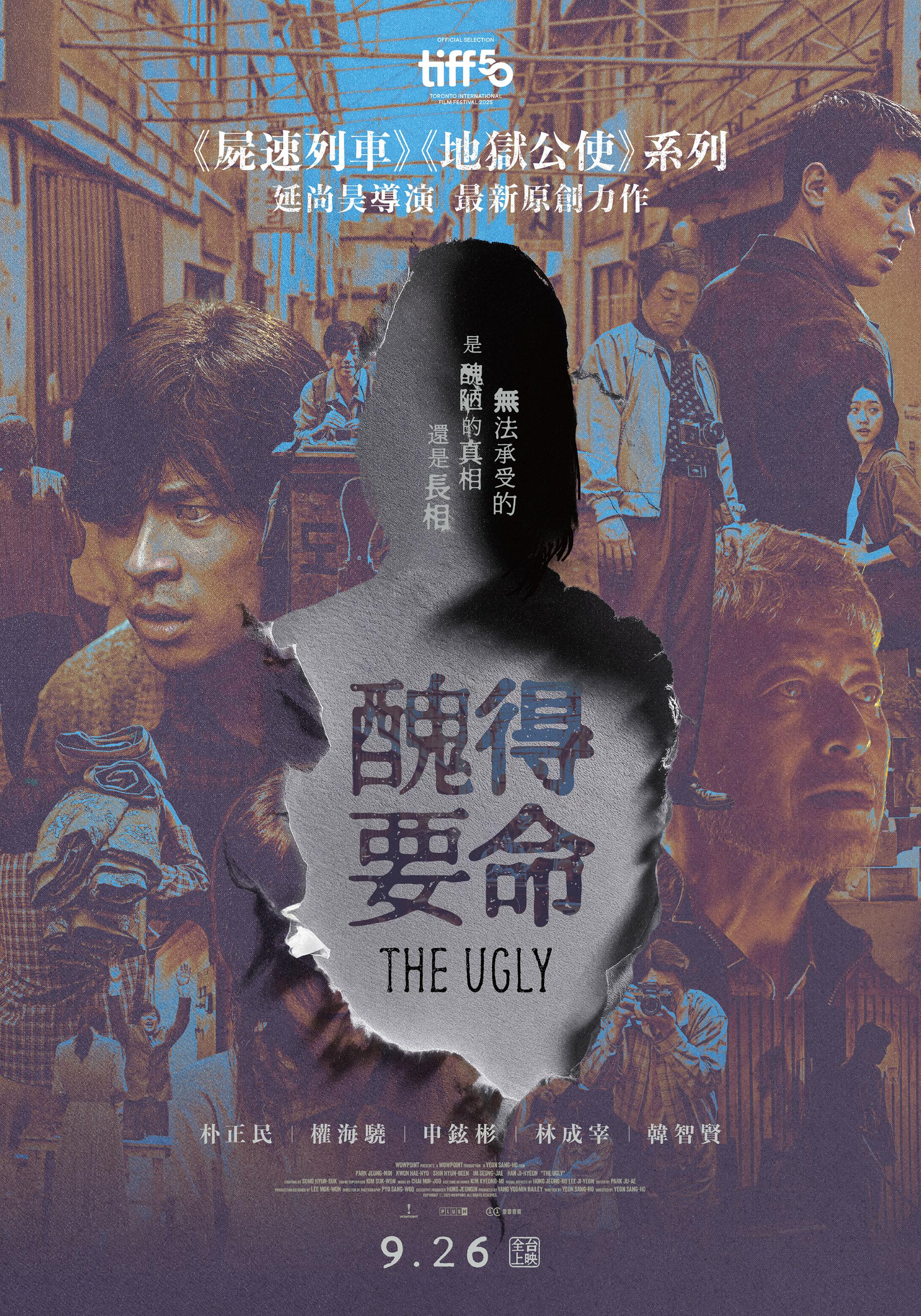 醜得要命 The Ugly