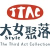 大女Style聚落 村民大會