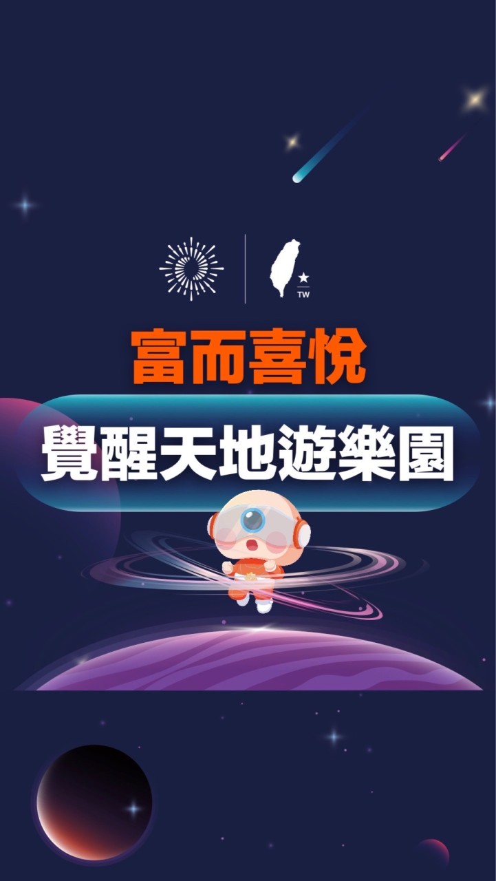 富而喜悅俱樂部