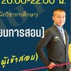 ติวการศึกษา By อ.เทพติวเตอร์