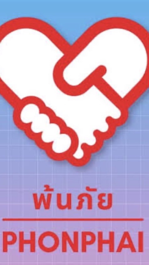 “พ้นภัย”อ.เมือง