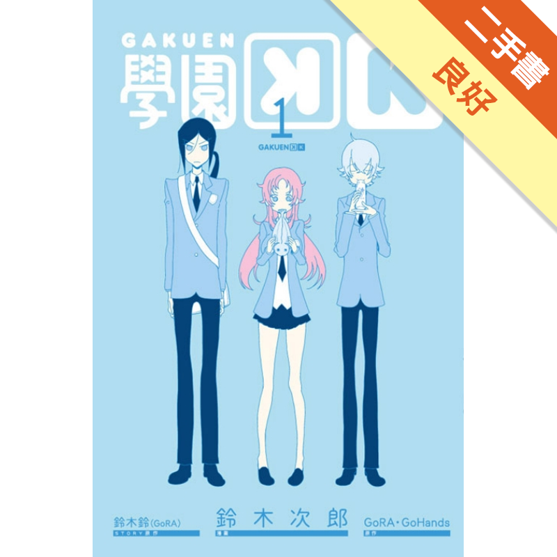 商品資料 作者：鈴木 次郎、 鈴木 鈴(GoRA) 出版社：東立 出版日期：20180525 ISBN/ISSN：9789572605028 語言：繁體/中文 裝訂方式：平裝 頁數：0 原價：105 