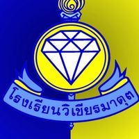 รอบรั้ววิเชียรมาตุ ๓