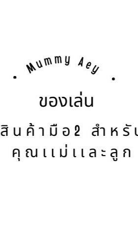 ของเล่น