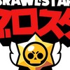 貴方のブロスタの神プレイYoutubeに投稿しませんか？初心者🔰〜上級者まで大歓迎‼️ブロスタ同好会