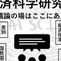 立命館大学経済科学研究会[2025年度新歓]