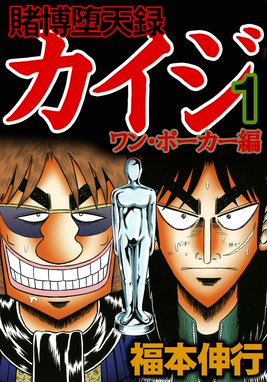 賭博覇王伝 零 ギャン鬼編 賭博覇王伝 零 ギャン鬼編 １ 福本伸行 Line マンガ