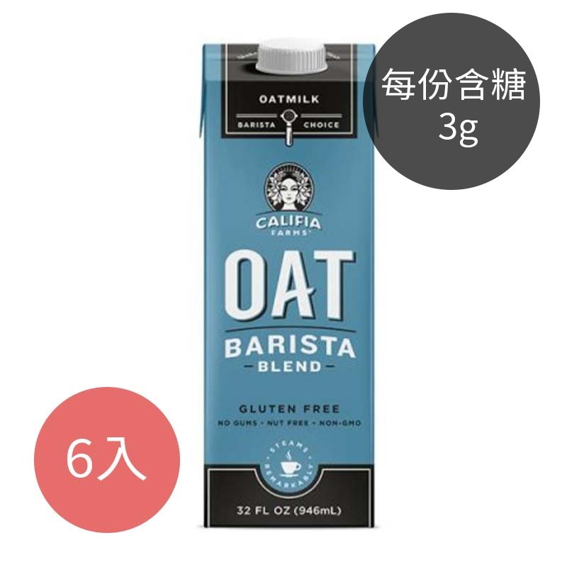 ．每份 含糖 3 g｜熱量 123 kcal｜碳水 14 g．低麩質，無添加糖，不添加增稠劑或穩定劑．非基因改造作物，純素可用，拉花效果一流．各大知名咖啡廳、餐飲店使用的無糖燕麥奶 ．開封前可常溫保存