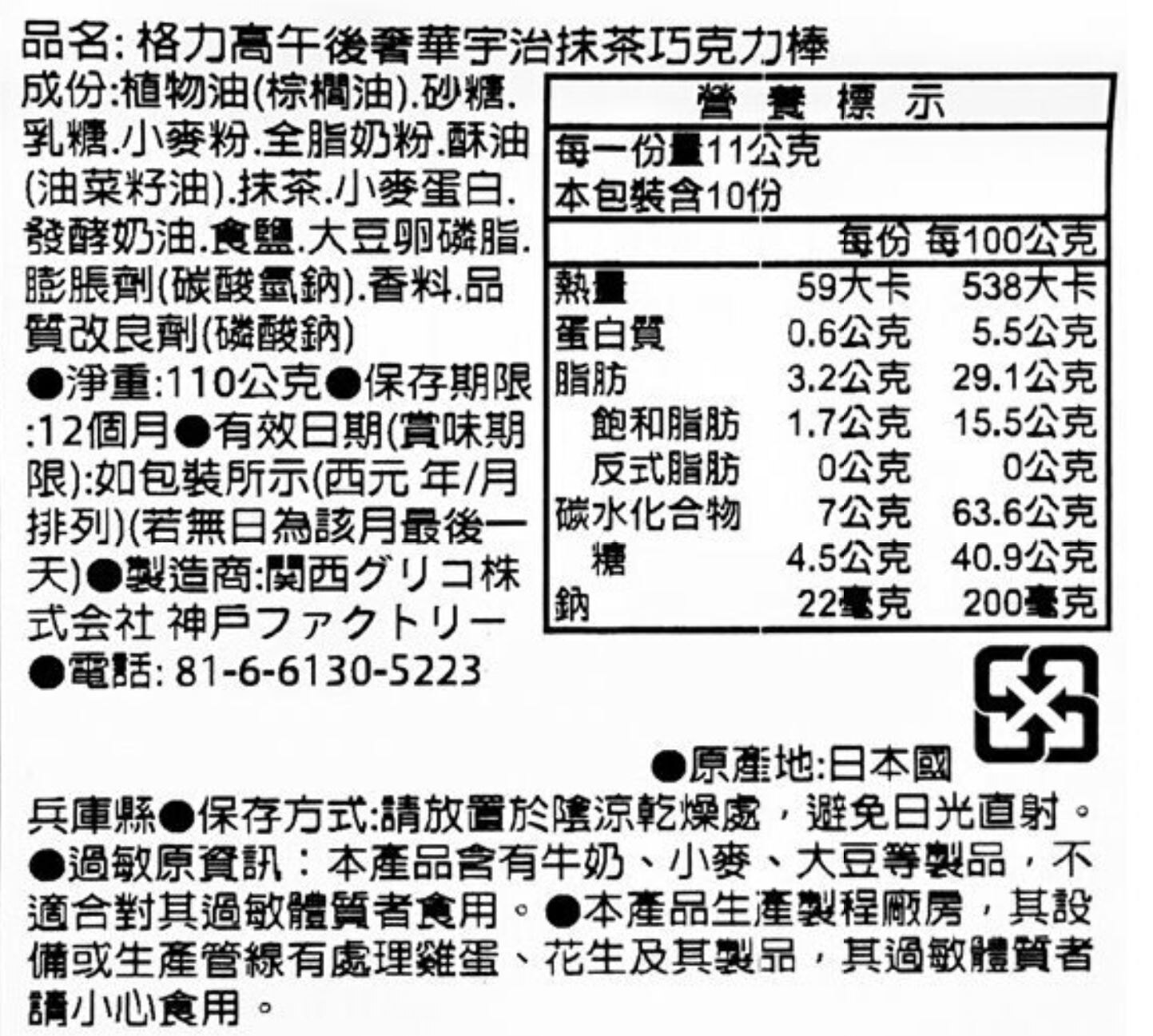日本Pocky固力果 - 濃厚宇治抹茶朱古力味百力滋 (110g)