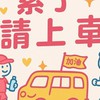 媽祖徒步進香交流群（香燈群）
